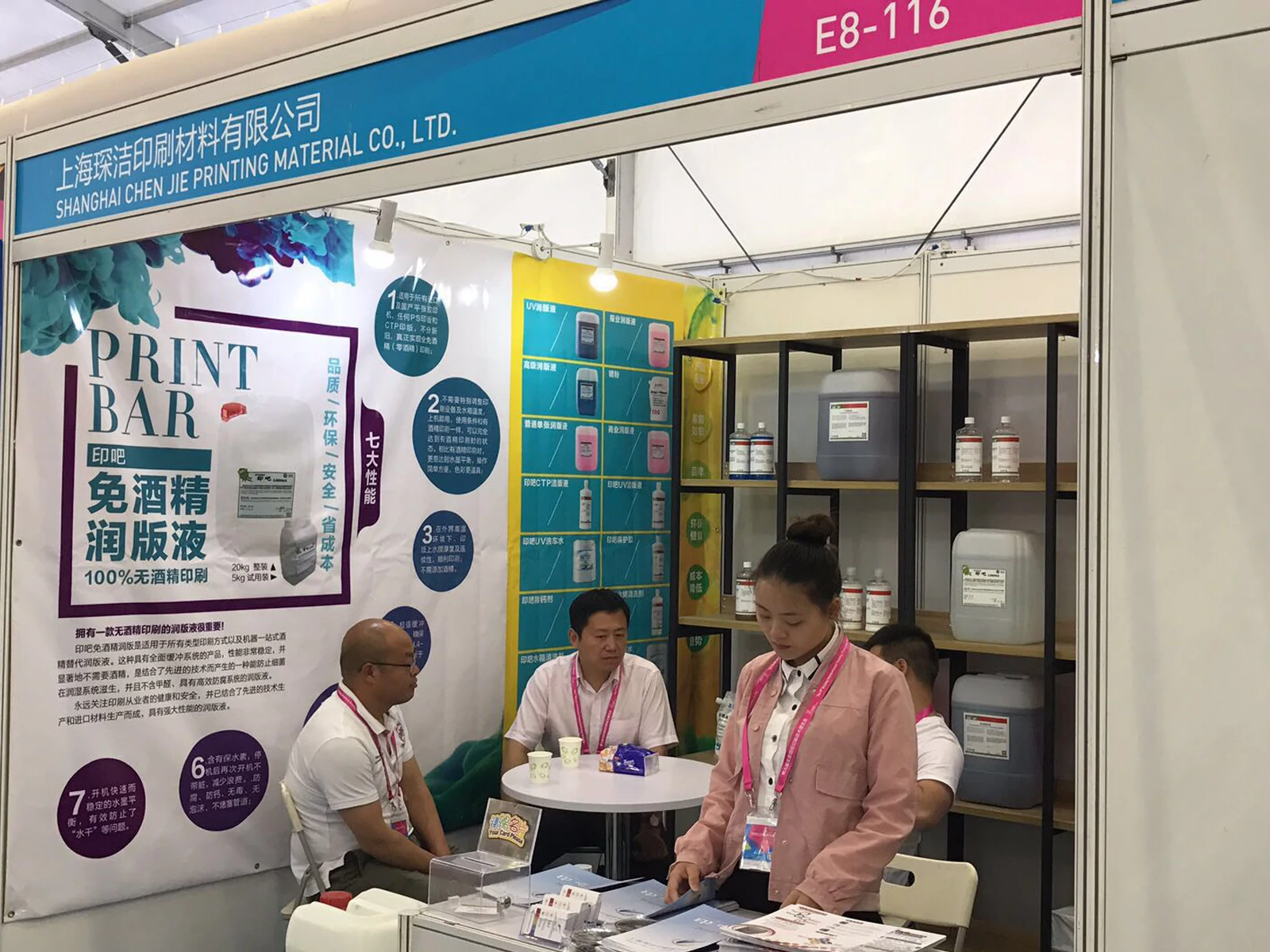 Printbar (Shanghai Chenjie) na targach CHINA Print 2017 Pekin: Prezentacja profesjonalnych materiał&oacute;w i materiał&oacute;w eksploatacyjnych do druku offsetowego na 9. Międzynarodowej Wystawie Technologii Druku.
