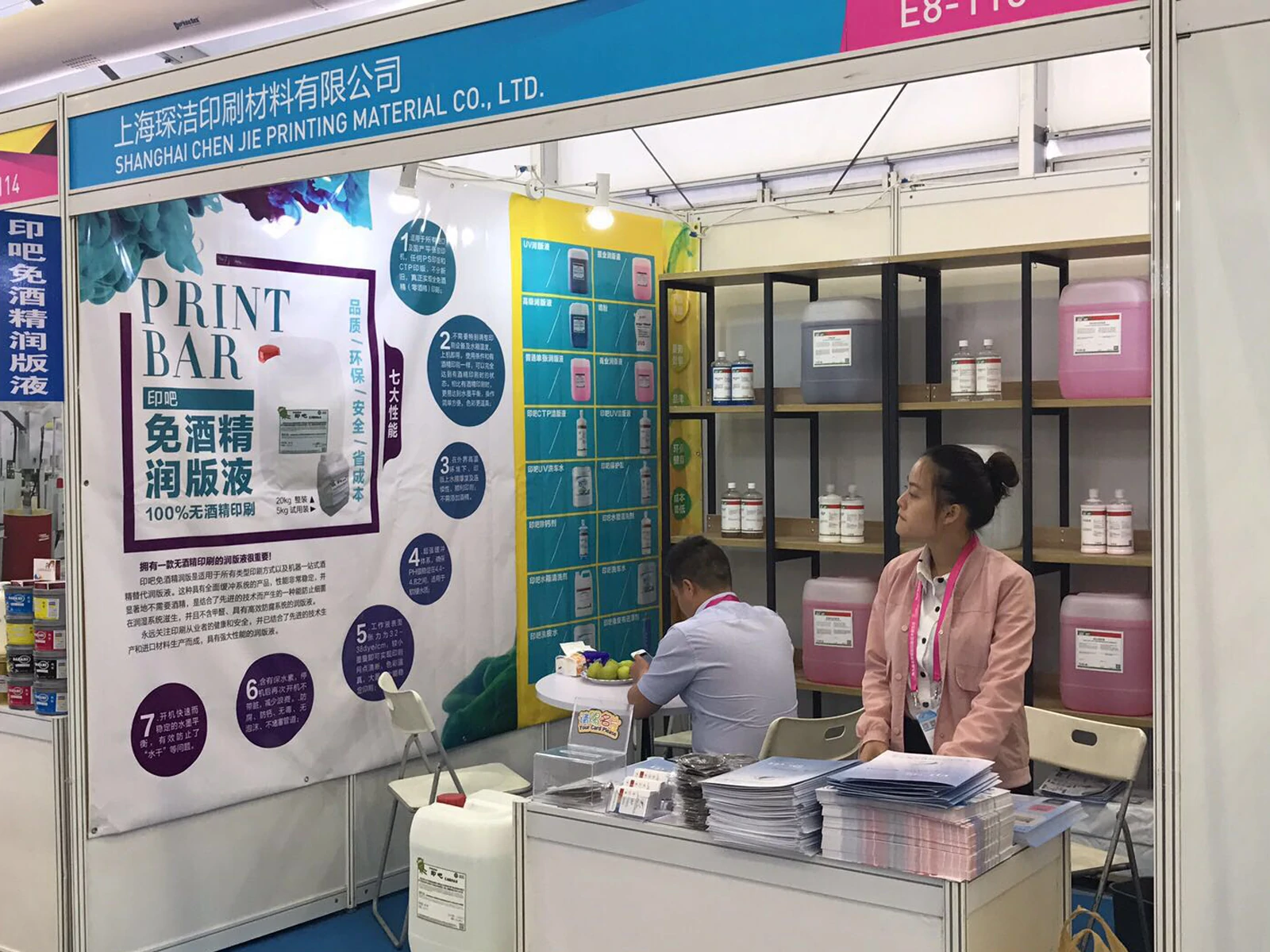 Printbar (Shanghai Chenjie) na targach CHINA Print 2017 Pekin: Prezentacja profesjonalnych materiał&oacute;w i materiał&oacute;w eksploatacyjnych do druku offsetowego na 9. Międzynarodowej Wystawie Technologii Druku.